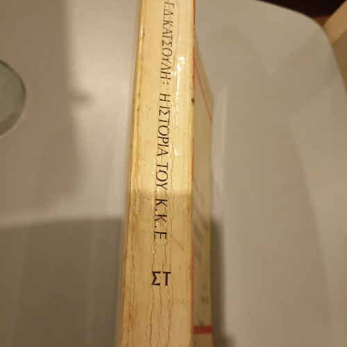 History of the Communist Party of Greece Volume VI 1946-1949 used