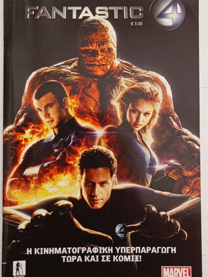 Fantastic Four comic like new, Greek edition