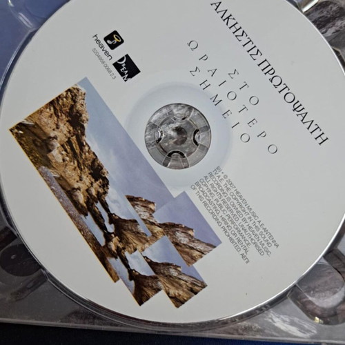 Alkistis Protopsalti Sto Oraiotero Simeio CD like new, entechno