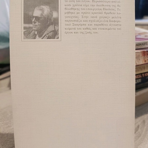 The Rejected Poems of Skarimbas like new