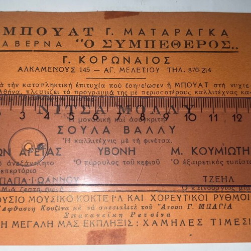 Nitsa Molly Papaioannou rare 1950s song card