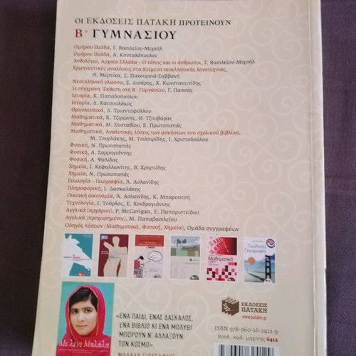 Ancient Greek Language B' Gymnasium Auxiliary Book