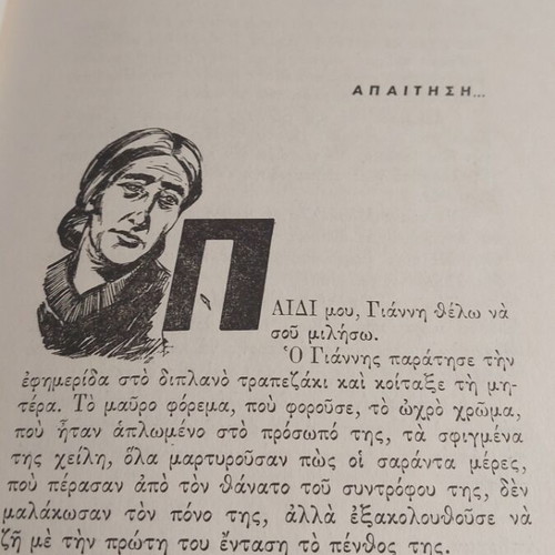 Mitera Arch Nikodimou hardcover book used, 1969 edition