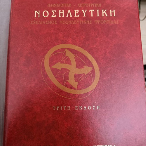 Nursing Care Planning book used, Greek