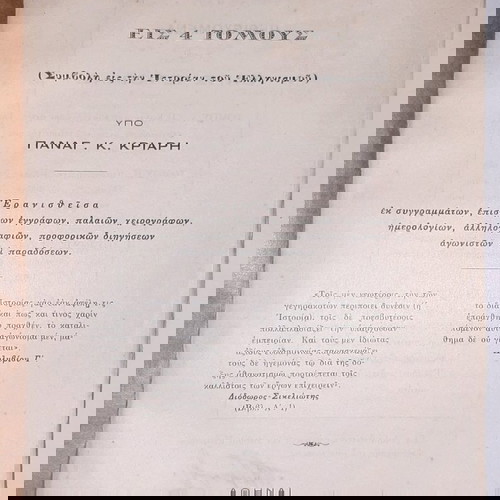 History of Crete by Panagiotis Kriaris, 3 used books