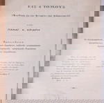 History of Crete by Panagiotis Kriaris, 3 used books