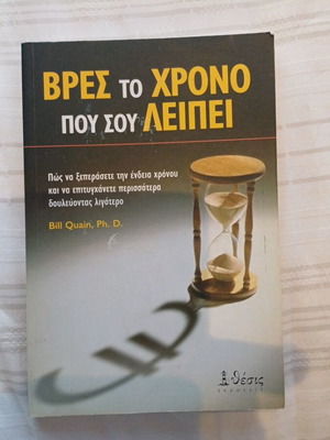 Find the Time You Are Missing book used