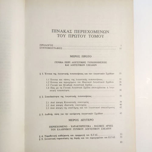 The Greek General Accounting Plan Analysis and Interpretation Volumes A & B like new