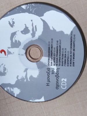 Aderfoi Katsimicha I Monaxia Tou Schoinovati CD like new, entechno