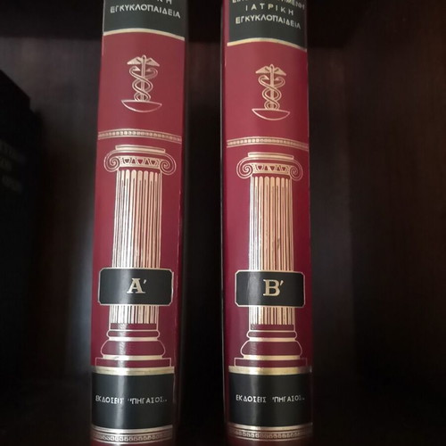 Medical Illustrated Encyclopedia "The Doctor at Your Home", 2 volumes, Nik Ziakopoulos