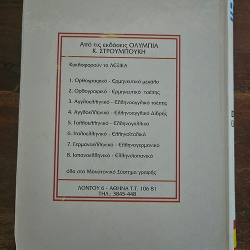 Spanish dictionary and modern Greek-Spanish dictionary new with pronunciation