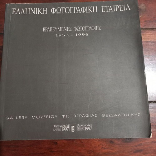 Greek Photographic Society Awarded Photographs 1953-1996 used