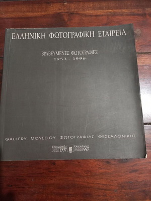 Greek Photographic Society Awarded Photographs 1953-1996 used