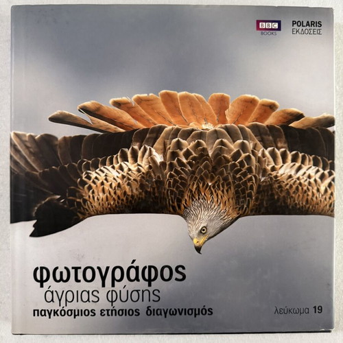 Wildlife Photographer BBC Books like new