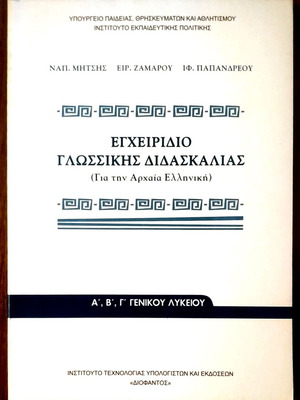 Language Teaching Manual for Ancient Greek like new