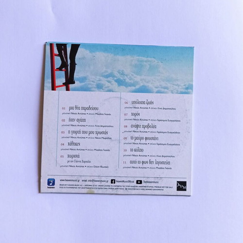 Alkistis Protopsalti Thea Paradeisou CD used