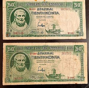 Χαρτονομίσματα 2 των 50 Δρχ. 1ης Ιανουαρίου 1939