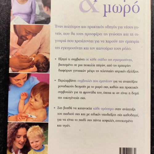 Johnson's Mother and Baby Book like new, Greek
