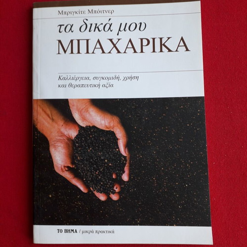 My Spices book, cultivation, harvest, use and therapeutic value