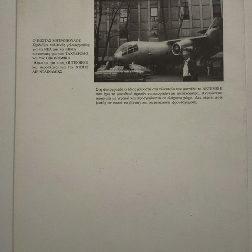 Kostas Mitropoulos Ypsilomisthoi kai Alloi used book 1986