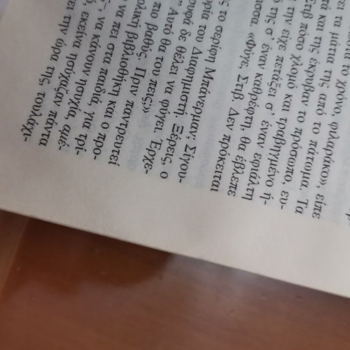 Cujo Stephen King used, Greek edition