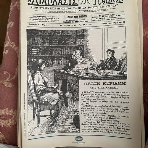 Diaplasis ton Paidon collectible reprint magazine, 1896 issue