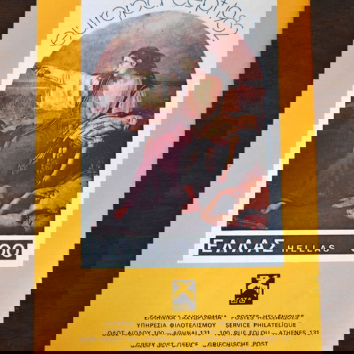 Ειδικό διαφημιστικό φυλλάδιο γραμματοσήμων των ΕΛΤΑ του 1982