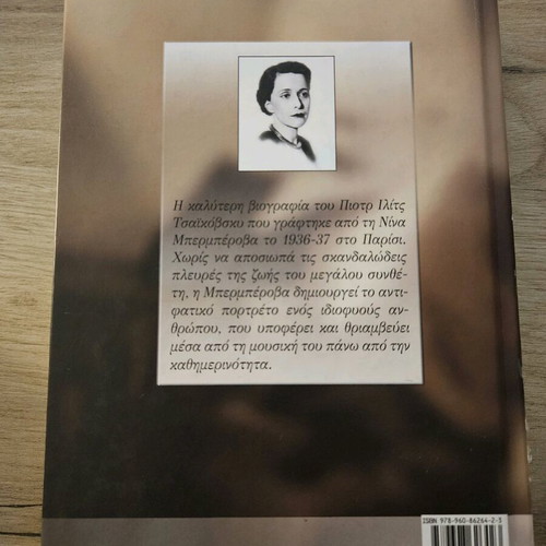 Tchaikovsky The Story of a Lonely Life used