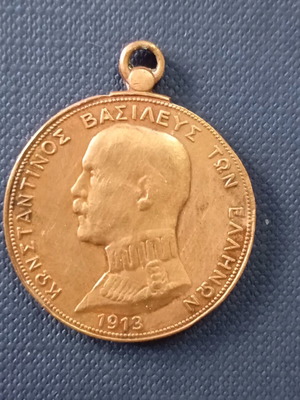 Military medal used, Balkan Wars 1913