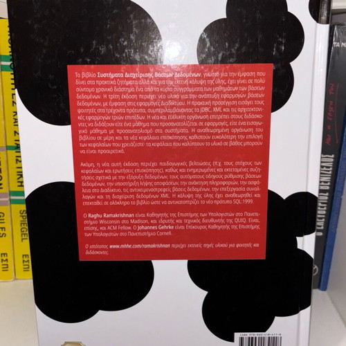 Database Management Systems 3rd Edition new, Greek
