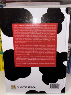 Database Management Systems 3rd Edition new, Greek