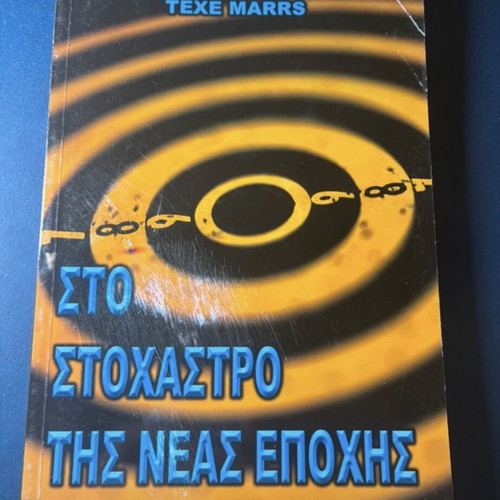 Book Sto Stochastro Tis Neas Epoxis by Texe Marrs used