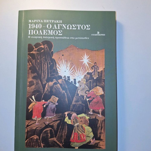 Book 1940 - The Unknown War new