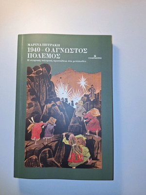 Book 1940 - The Unknown War new