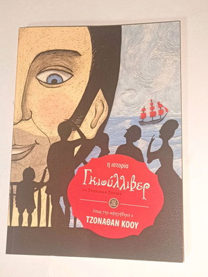 The Story of Gulliver Like New Book
