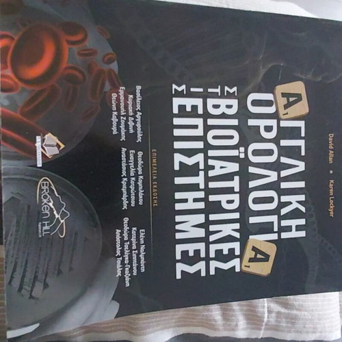 Book English Terminology in Biomedical Sciences like new