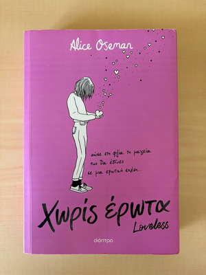 Βιβλίο Loveless από Alice Oseman