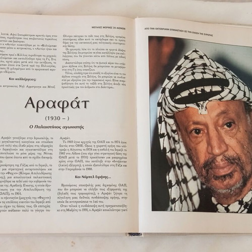 Megales Morfes 20 Aionon Volume A' People of Action book like new, Greek