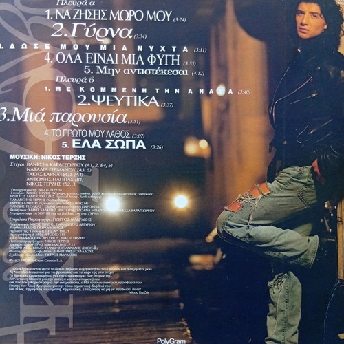 Sakis Rouvas Vinyl Mhn Antistekesai new