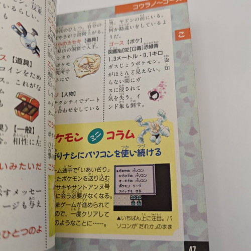 Pokemon Dictionary Strategy Guide used, Greek language