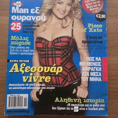 Cosmopolitan magazine 2008 used, Greek edition