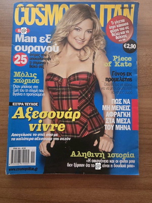Περιοδικό Cosmopolitan 2008 μεταχειρισμένο, ελληνική έκδοση