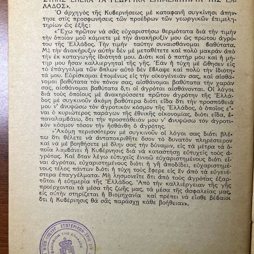 Enas Chronos Agrotikis Anagenniseos used, 1937 edition