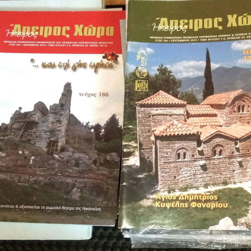 Άπειρος Χώρα μεταχειρισμένα περιοδικά, συλλογή 16 τεύχη με αφιέρωμα