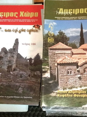 Άπειρος Χώρα μεταχειρισμένα περιοδικά, συλλογή 16 τεύχη με αφιέρωμα