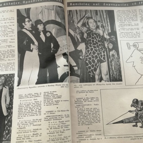 Epikaira Magazine Issue 257 Kazakos - Karezi used, good condition