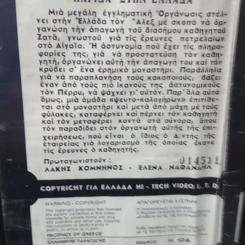 Pagida stin Ellada VHS tape used, adventure
