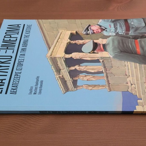 Ena Glyko Ximeroma book like new