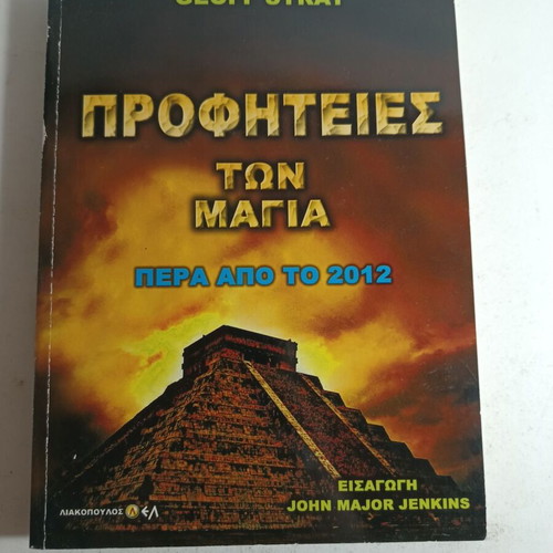 Prophecies of the Maya Beyond 2012 used