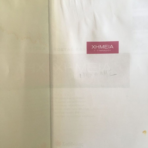 Greek Language and Math Textbooks used, 3rd Grade Gymnasio